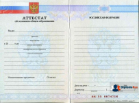 Аттестат 9 классов до 2010